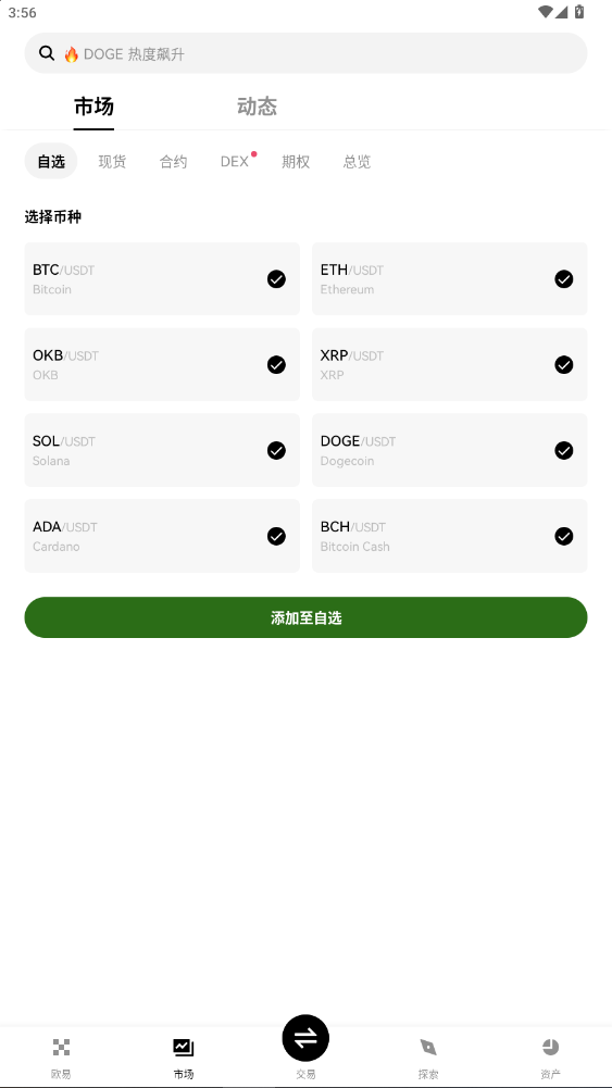 欧亿数字货币交易所v6.153.0官方版截图0